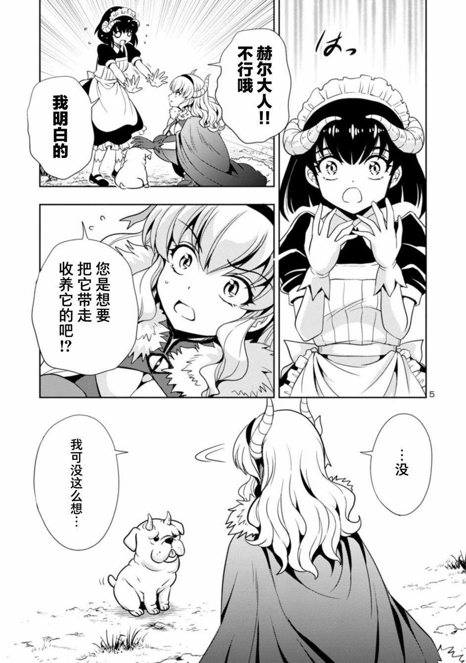 《魔王之女，超好对付》漫画最新章节第22话免费下拉式在线观看章节第【5】张图片