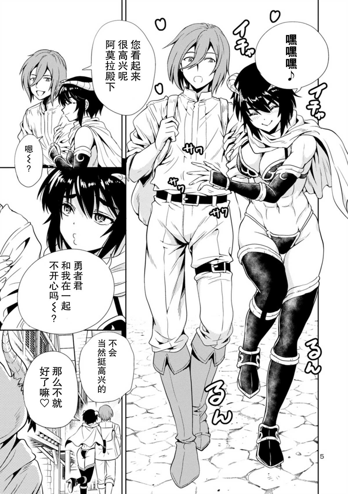 《魔王之女，超好对付》漫画最新章节第10话免费下拉式在线观看章节第【5】张图片