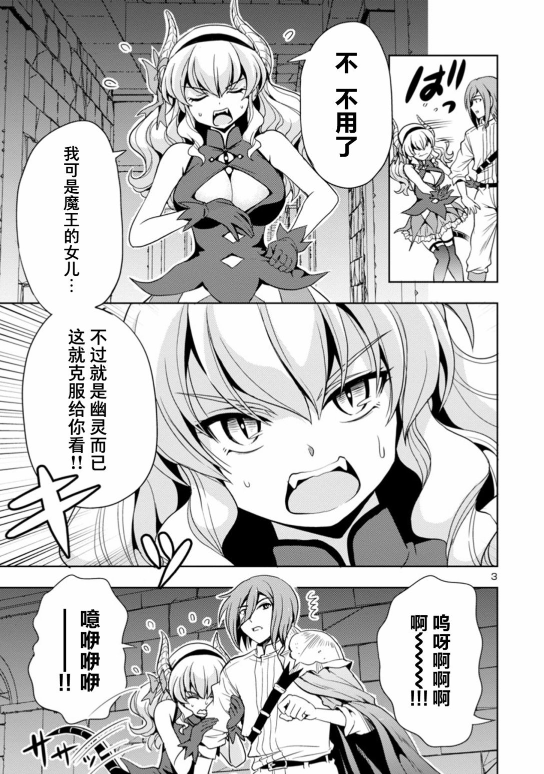 《魔王之女，超好对付》漫画最新章节第16话免费下拉式在线观看章节第【3】张图片