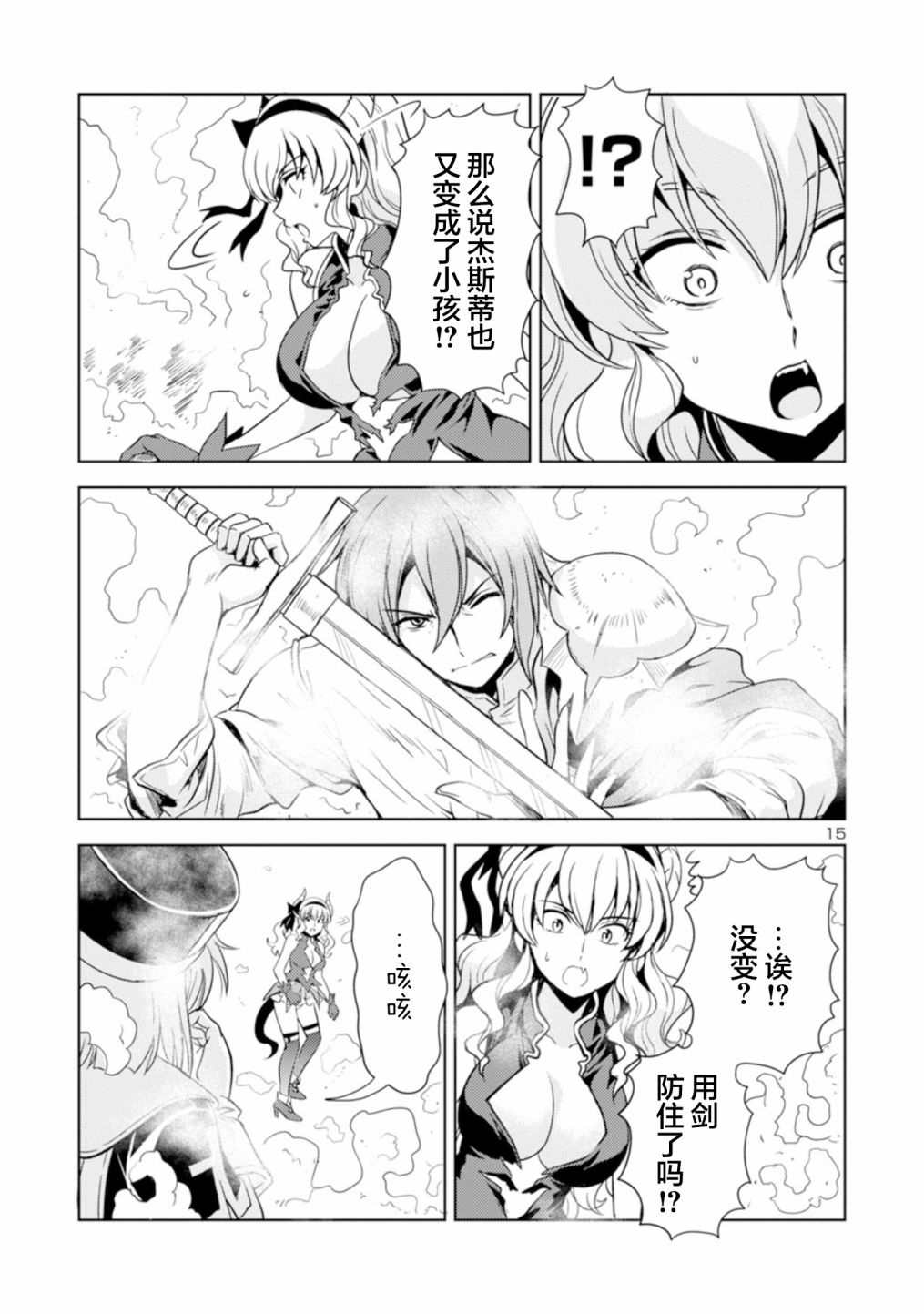 《魔王之女，超好对付》漫画最新章节第34话免费下拉式在线观看章节第【15】张图片