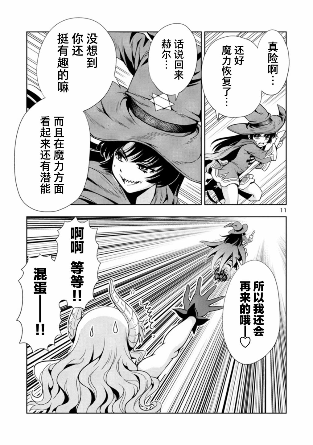 《魔王之女，超好对付》漫画最新章节第25话免费下拉式在线观看章节第【11】张图片