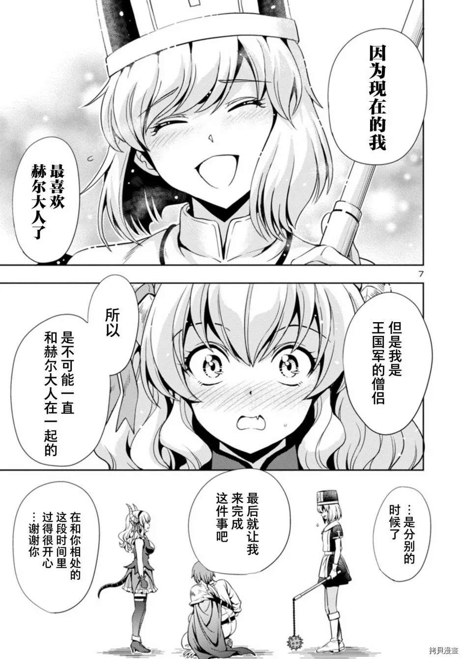 《魔王之女，超好对付》漫画最新章节第21话免费下拉式在线观看章节第【7】张图片