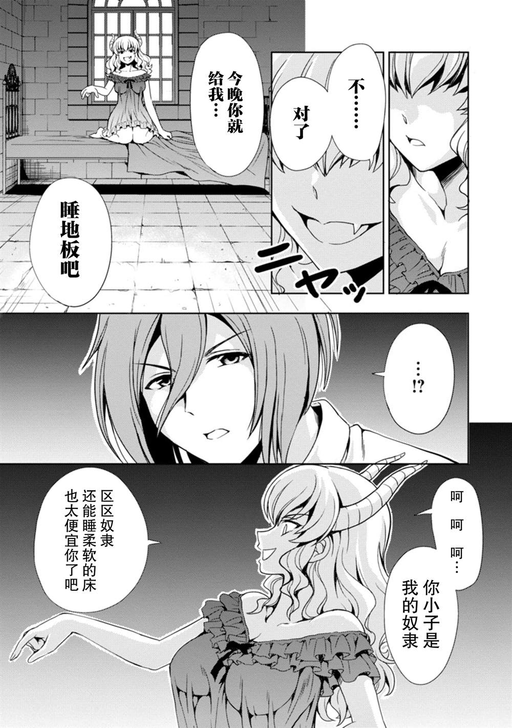 《魔王之女，超好对付》漫画最新章节第4话免费下拉式在线观看章节第【7】张图片