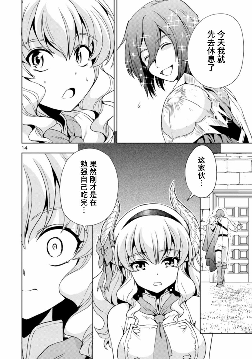 《魔王之女，超好对付》漫画最新章节第17话免费下拉式在线观看章节第【14】张图片