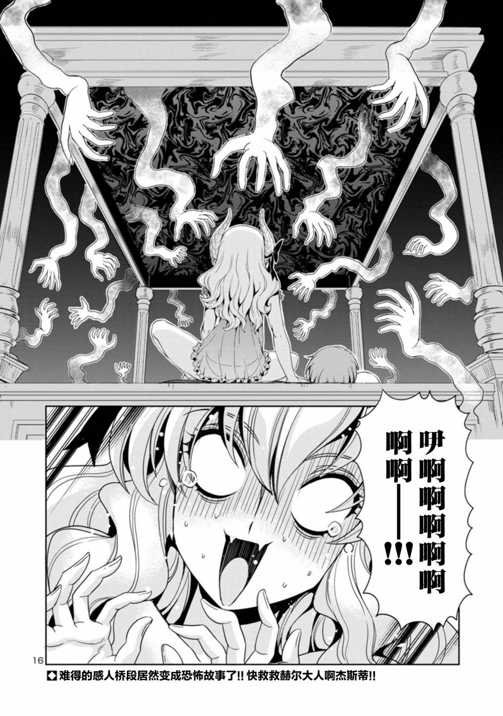 《魔王之女，超好对付》漫画最新章节第37话免费下拉式在线观看章节第【16】张图片