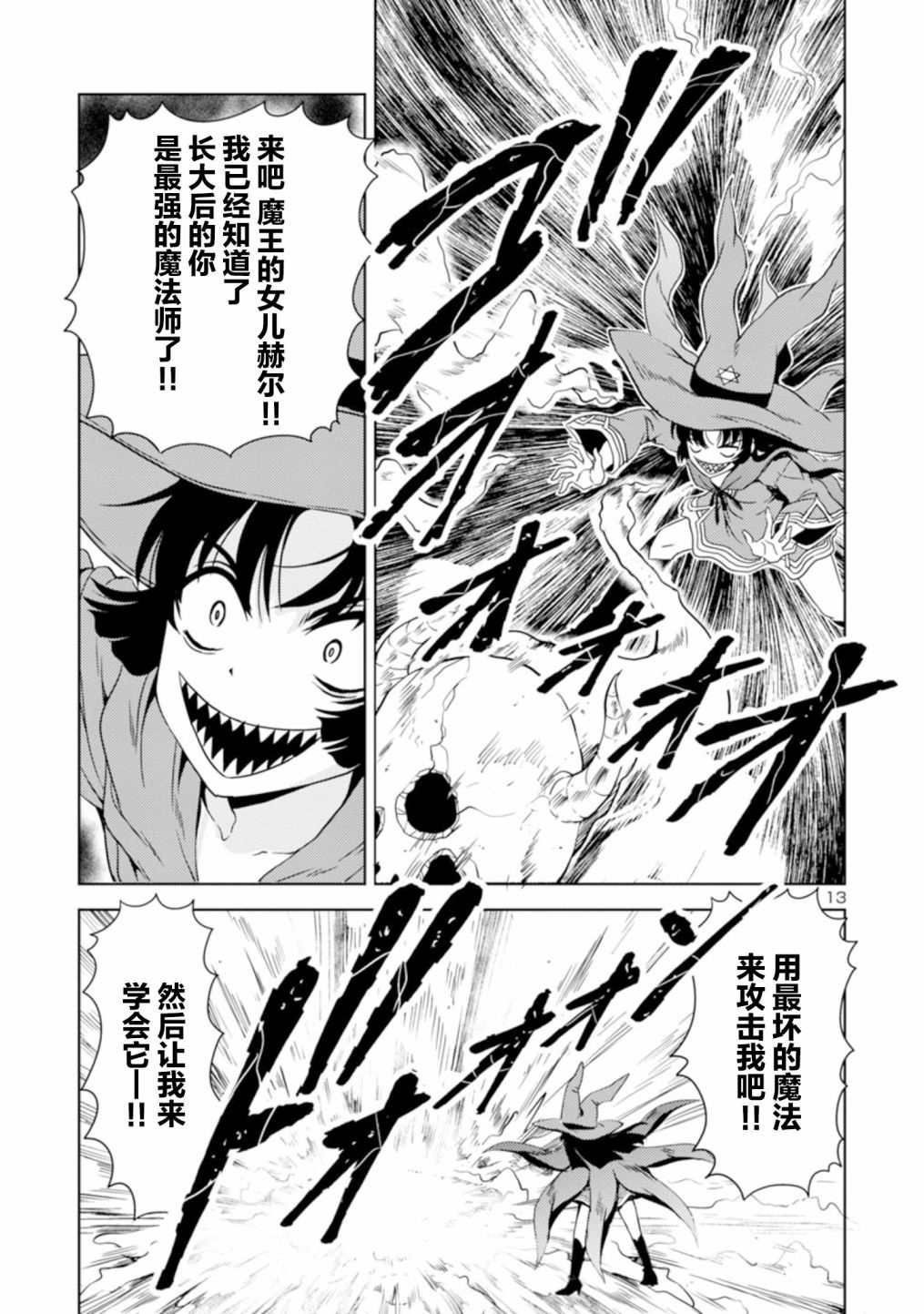 《魔王之女，超好对付》漫画最新章节第34话免费下拉式在线观看章节第【13】张图片