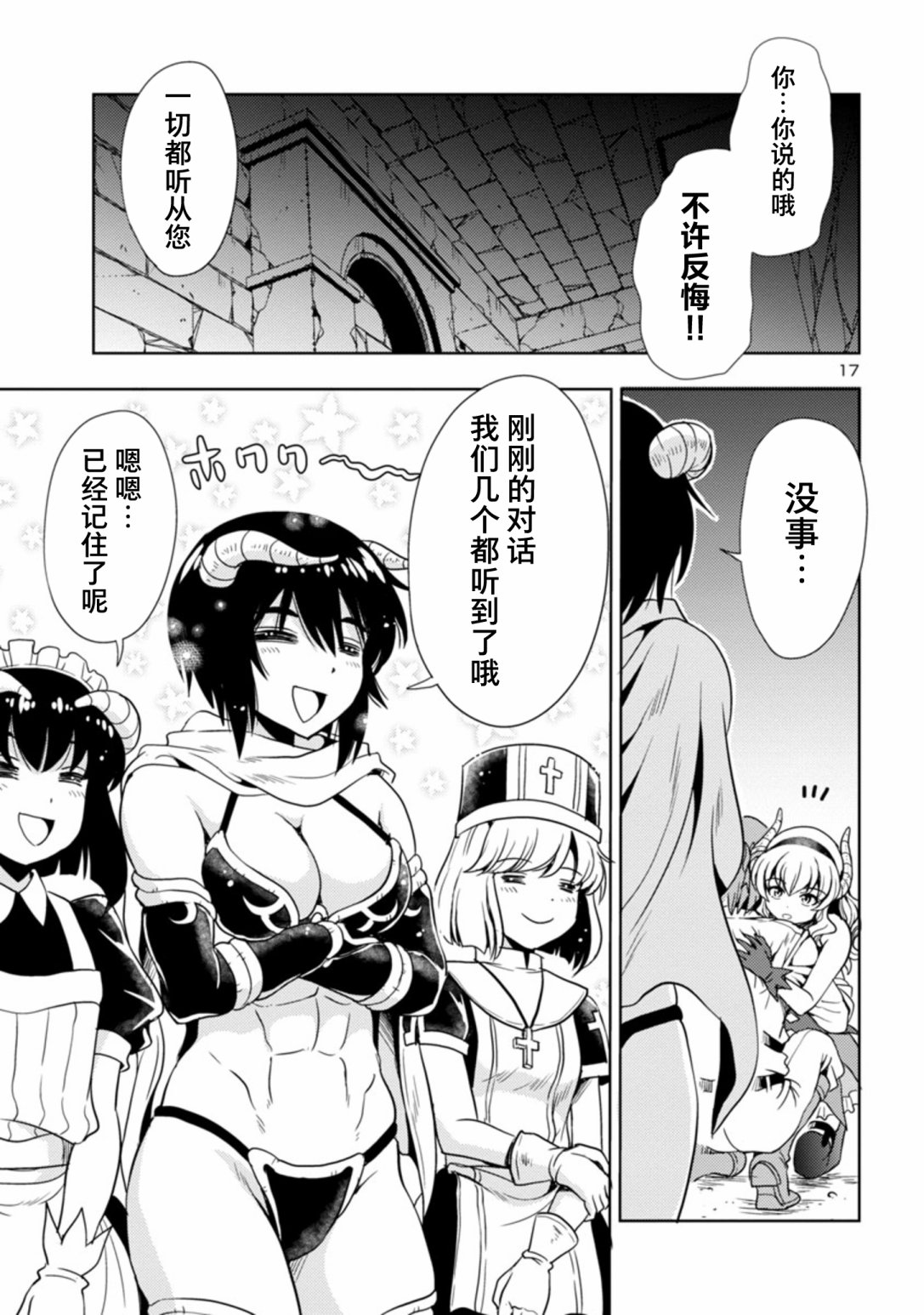 《魔王之女，超好对付》漫画最新章节第16话免费下拉式在线观看章节第【17】张图片