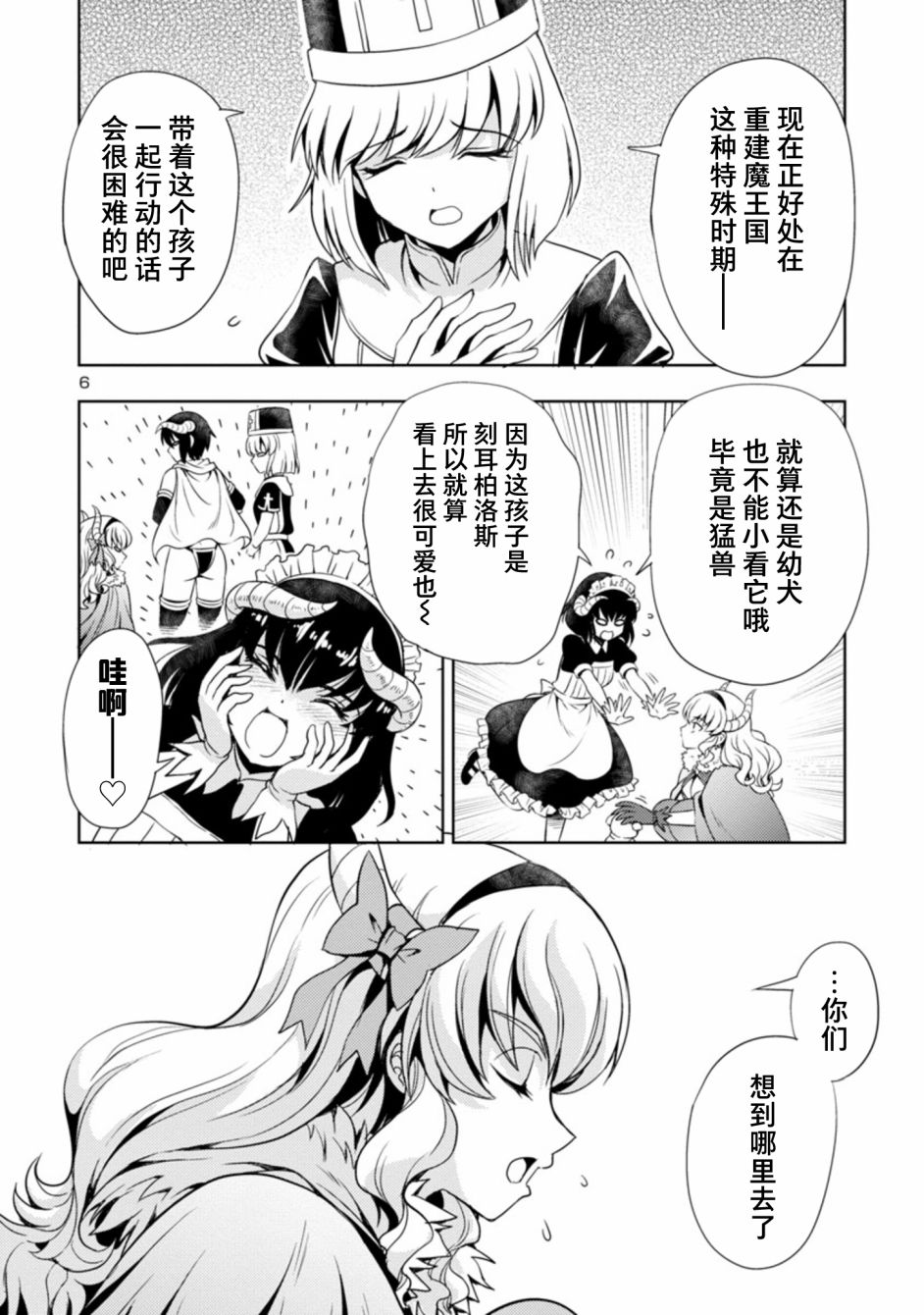 《魔王之女，超好对付》漫画最新章节第22话免费下拉式在线观看章节第【6】张图片