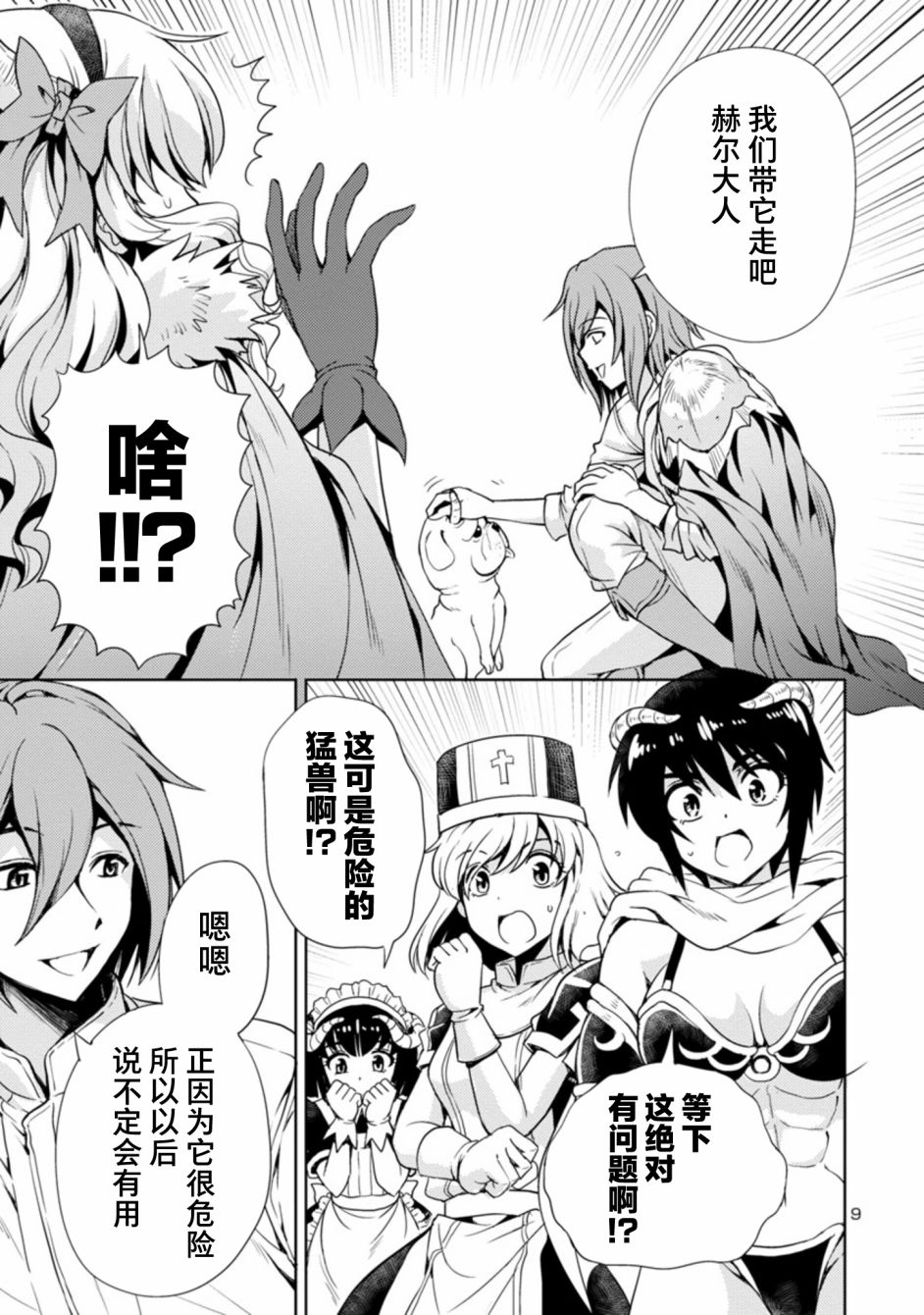 《魔王之女，超好对付》漫画最新章节第22话免费下拉式在线观看章节第【9】张图片