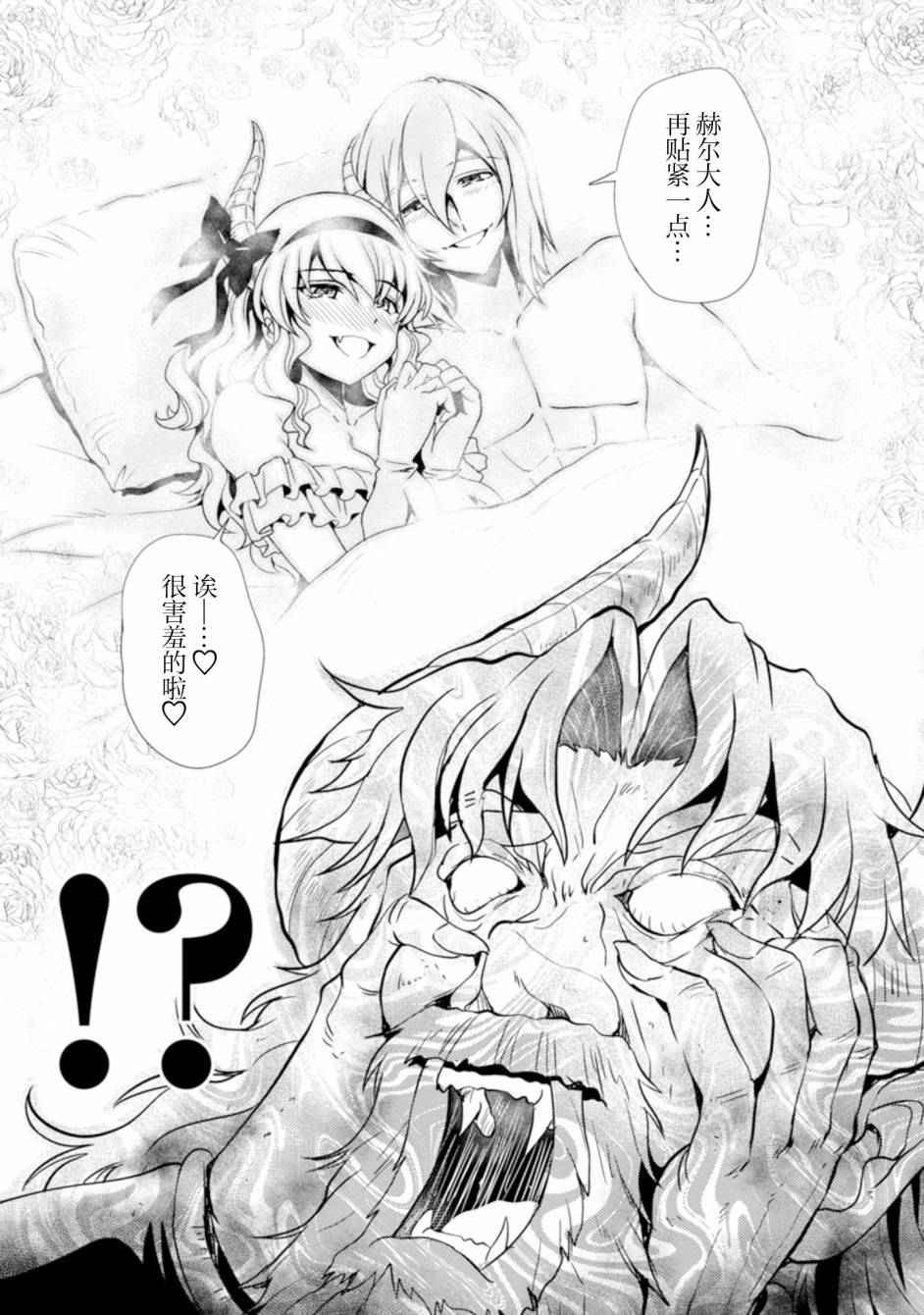 《魔王之女，超好对付》漫画最新章节第40话免费下拉式在线观看章节第【11】张图片