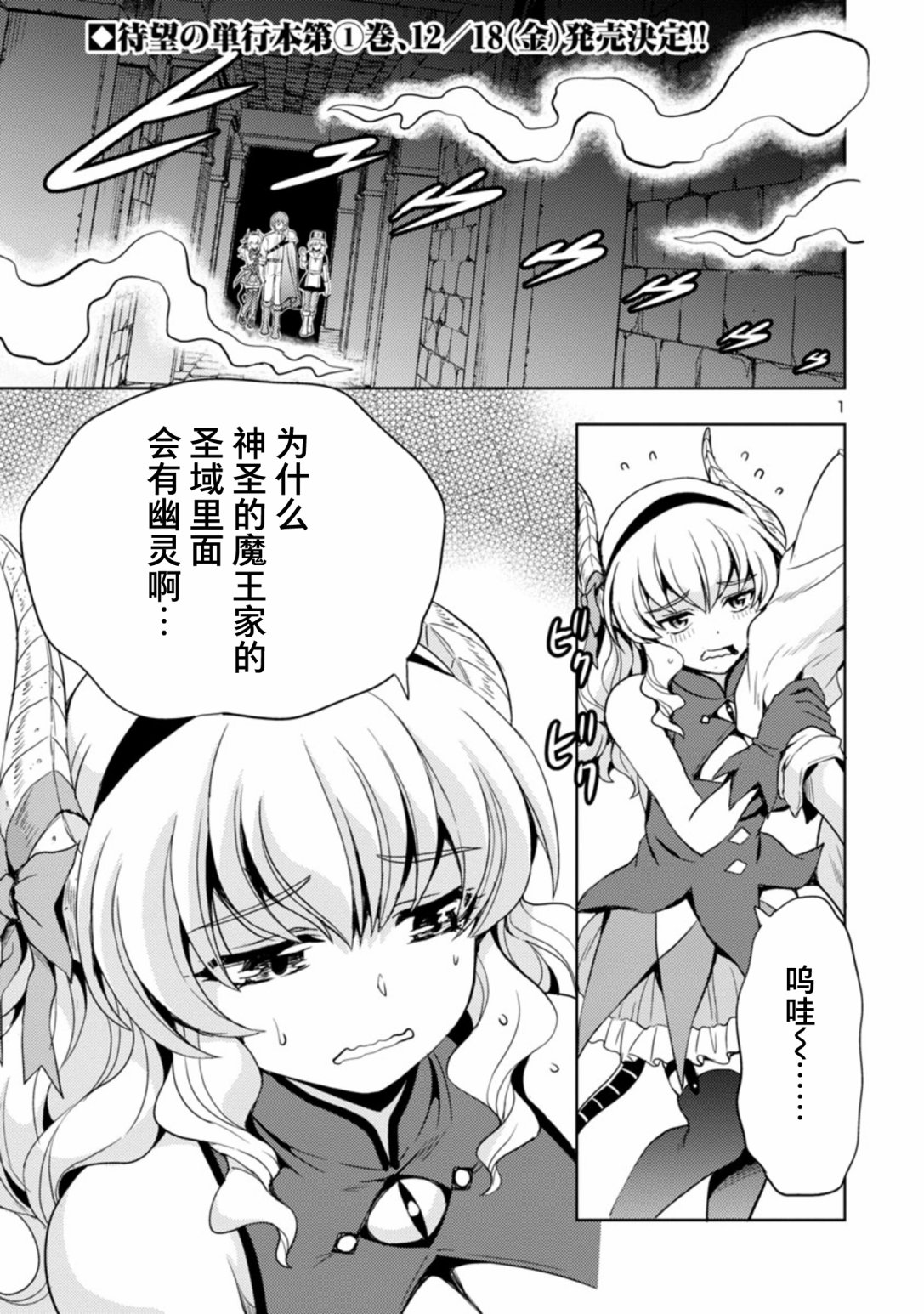 《魔王之女，超好对付》漫画最新章节第16话免费下拉式在线观看章节第【1】张图片