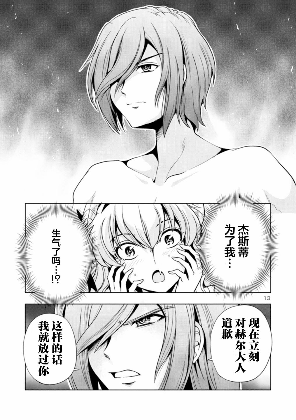 《魔王之女，超好对付》漫画最新章节第39话免费下拉式在线观看章节第【13】张图片