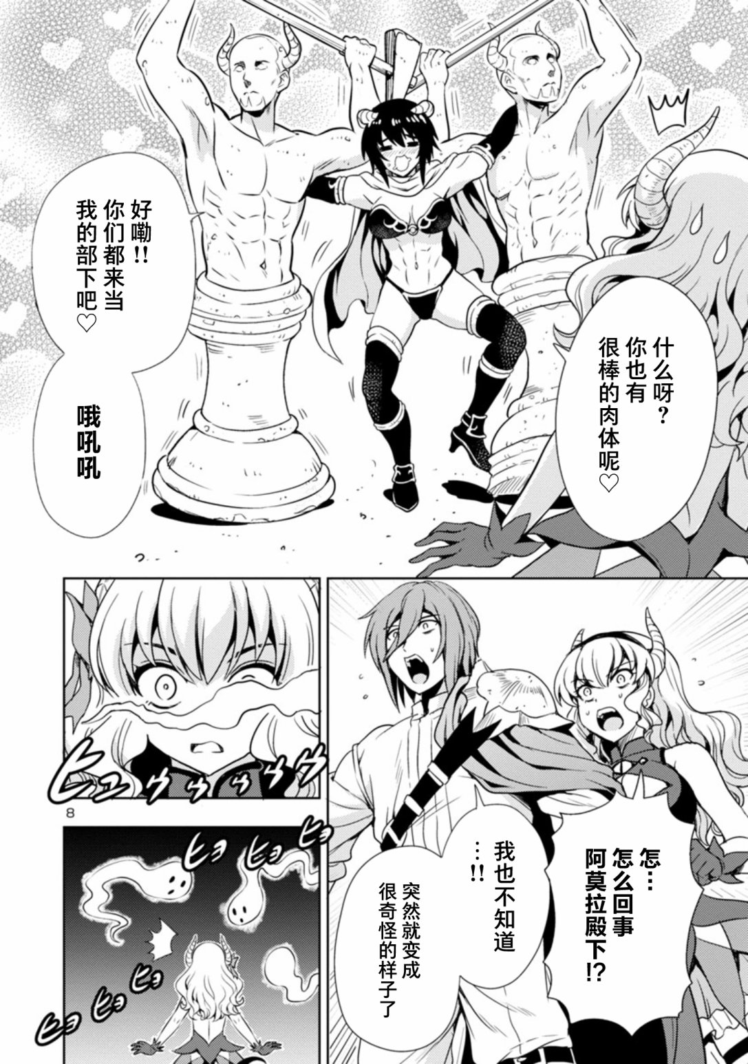 《魔王之女，超好对付》漫画最新章节第16话免费下拉式在线观看章节第【8】张图片