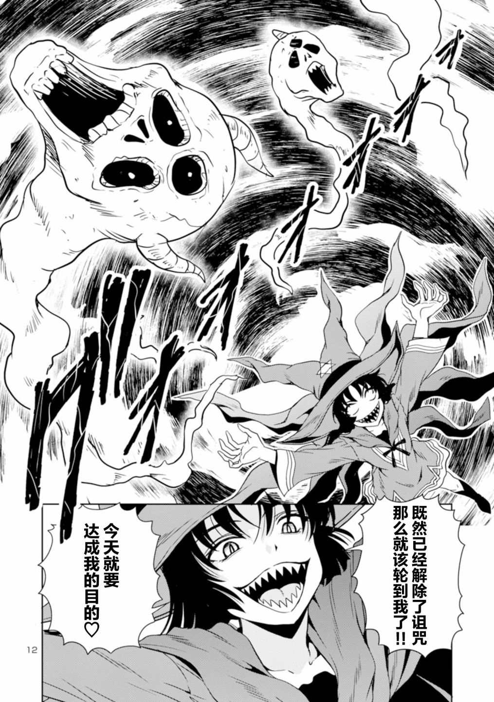 《魔王之女，超好对付》漫画最新章节第34话免费下拉式在线观看章节第【12】张图片