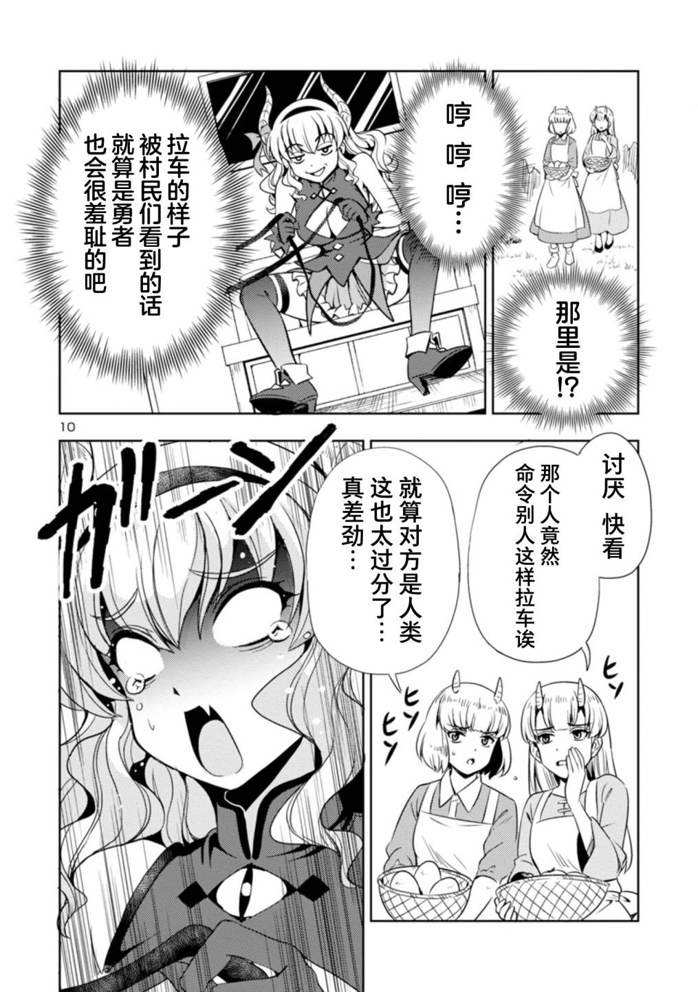 《魔王之女，超好对付》漫画最新章节第26话免费下拉式在线观看章节第【10】张图片