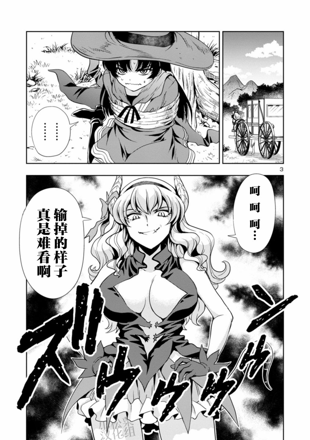 《魔王之女，超好对付》漫画最新章节第25话免费下拉式在线观看章节第【3】张图片