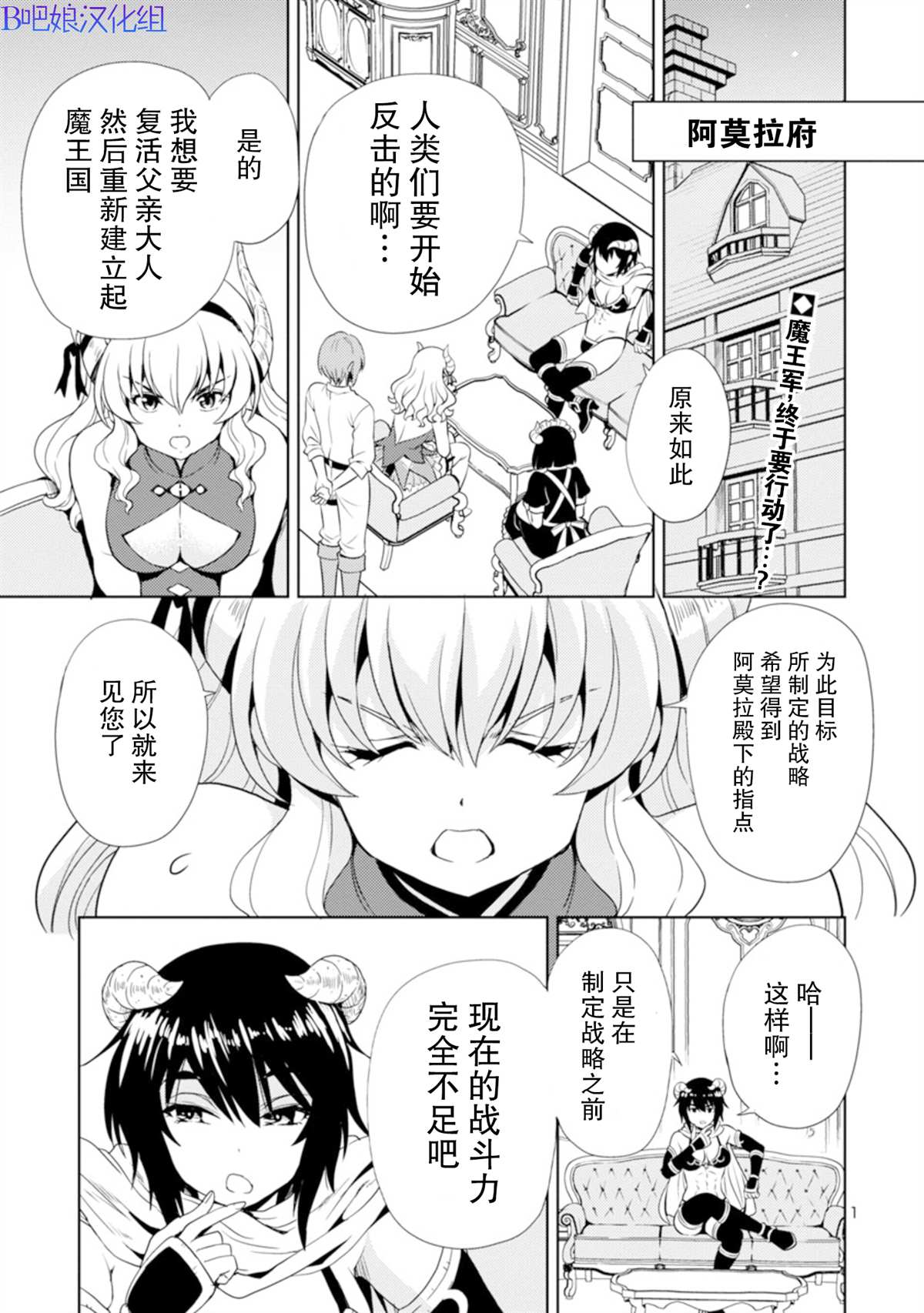 《魔王之女，超好对付》漫画最新章节第10话免费下拉式在线观看章节第【1】张图片