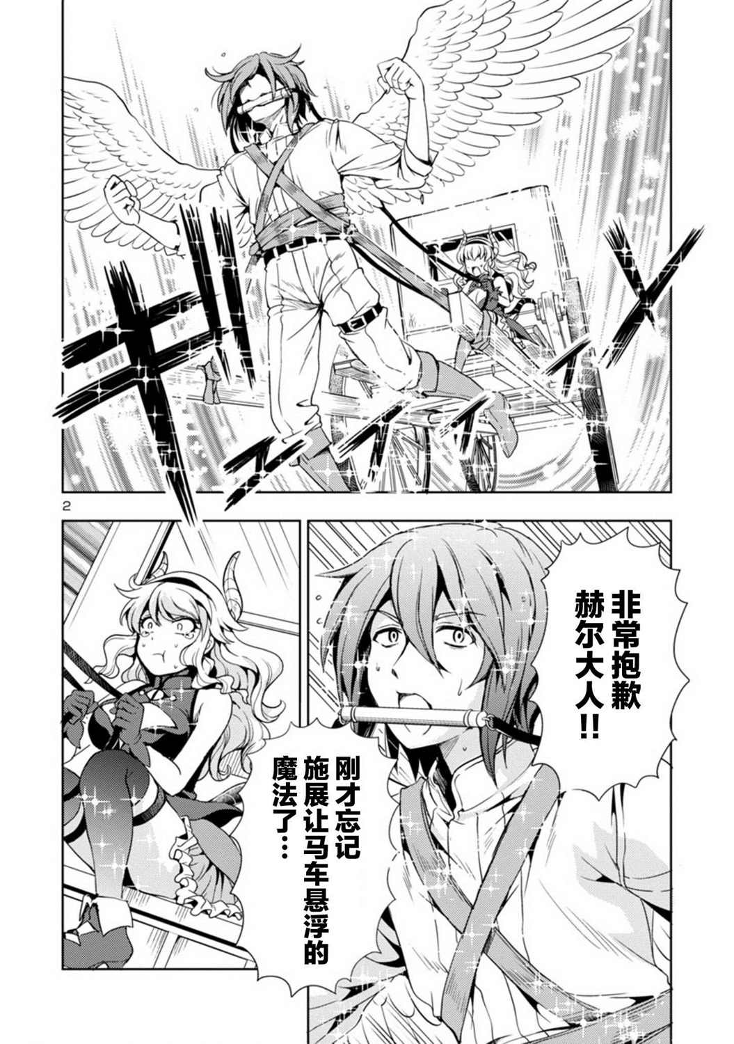 《魔王之女，超好对付》漫画最新章节第27话免费下拉式在线观看章节第【2】张图片