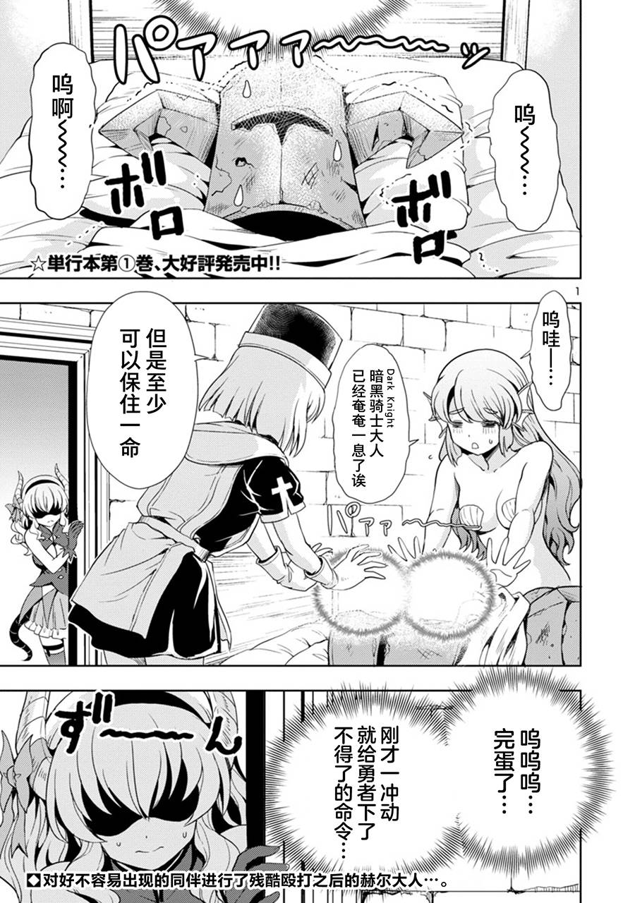 《魔王之女，超好对付》漫画最新章节第20话免费下拉式在线观看章节第【1】张图片