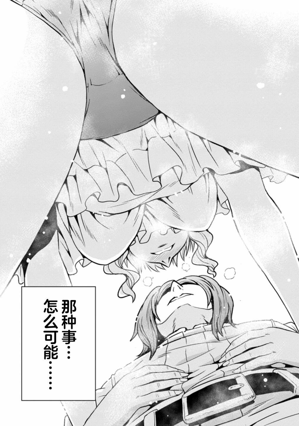 《魔王之女，超好对付》漫画最新章节第38话免费下拉式在线观看章节第【15】张图片