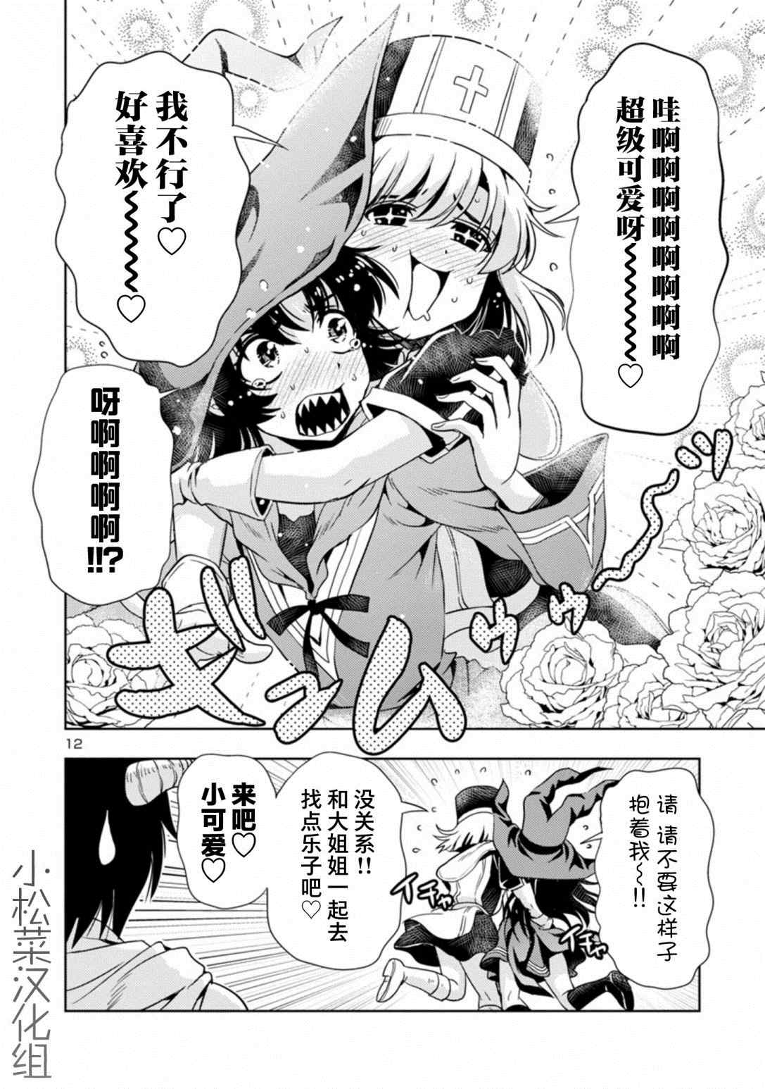 《魔王之女，超好对付》漫画最新章节第31话免费下拉式在线观看章节第【12】张图片