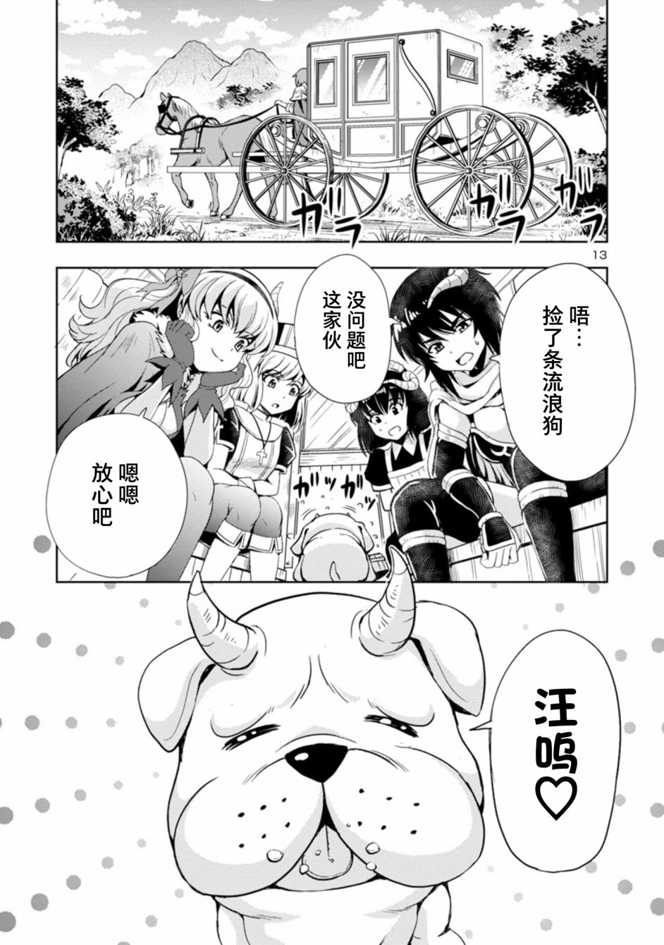 《魔王之女，超好对付》漫画最新章节第22话免费下拉式在线观看章节第【13】张图片