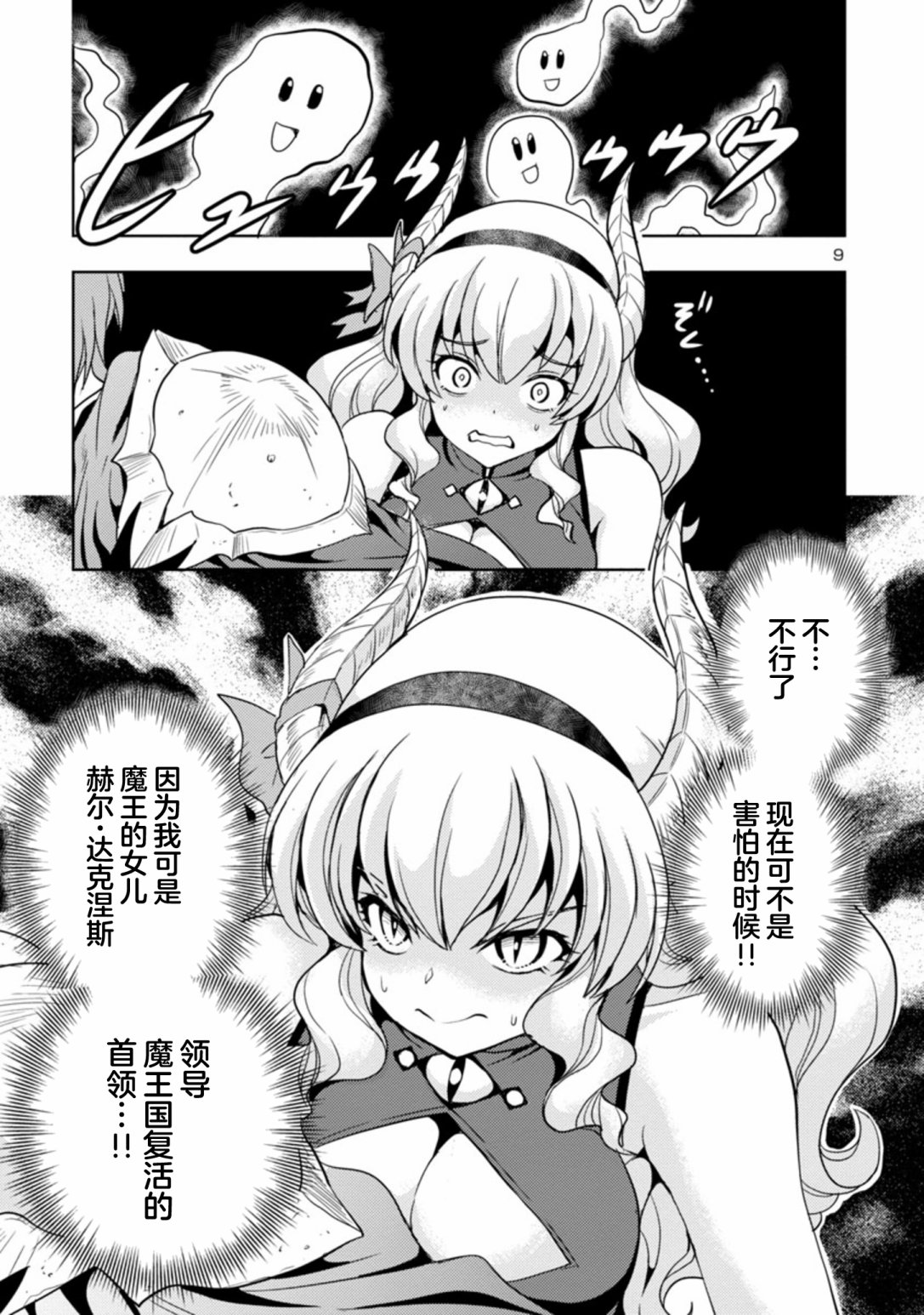 《魔王之女，超好对付》漫画最新章节第16话免费下拉式在线观看章节第【9】张图片