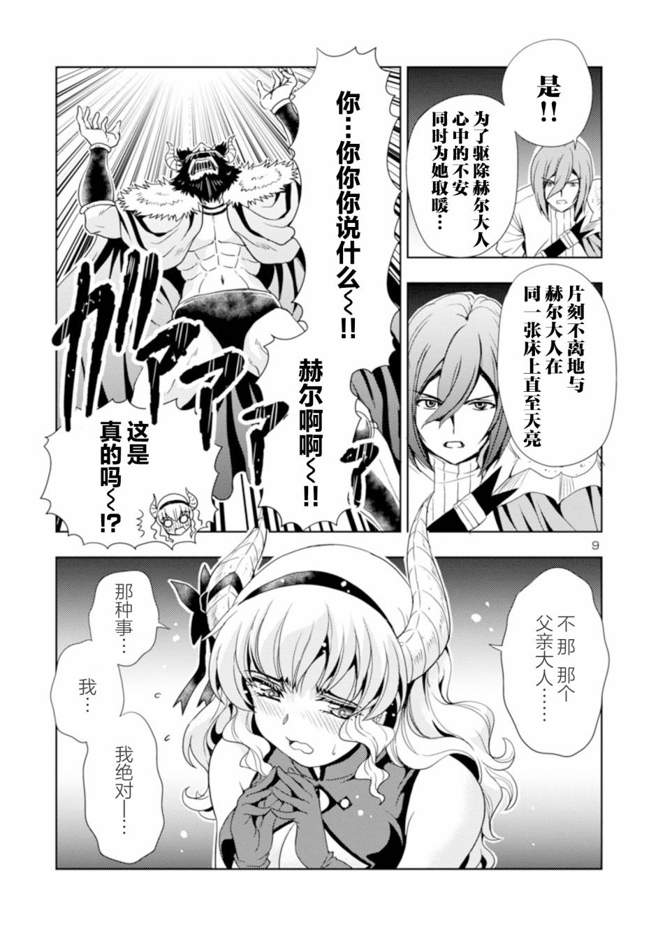 《魔王之女，超好对付》漫画最新章节第40话免费下拉式在线观看章节第【9】张图片