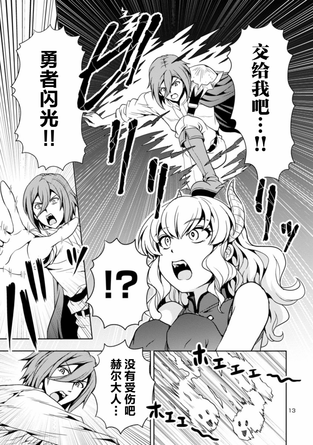 《魔王之女，超好对付》漫画最新章节第16话免费下拉式在线观看章节第【13】张图片