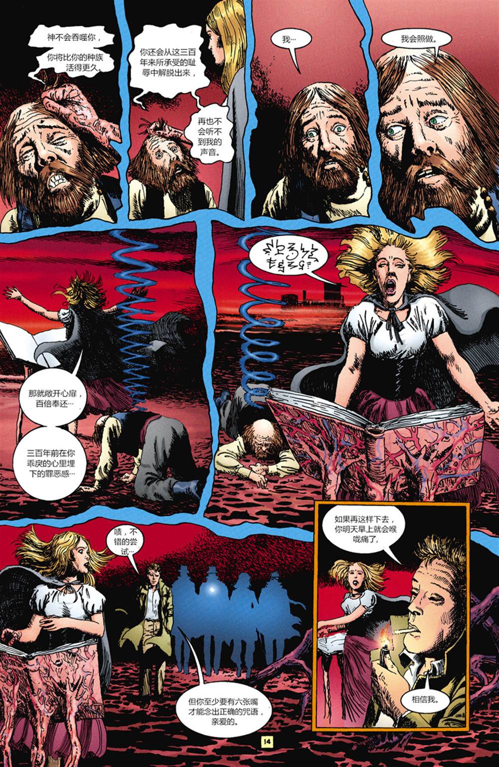 《风衣魔旅》漫画最新章节第4话免费下拉式在线观看章节第【13】张图片