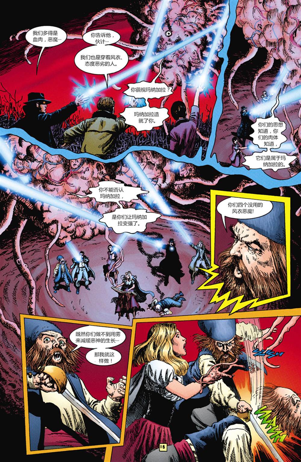 《风衣魔旅》漫画最新章节第4话免费下拉式在线观看章节第【17】张图片