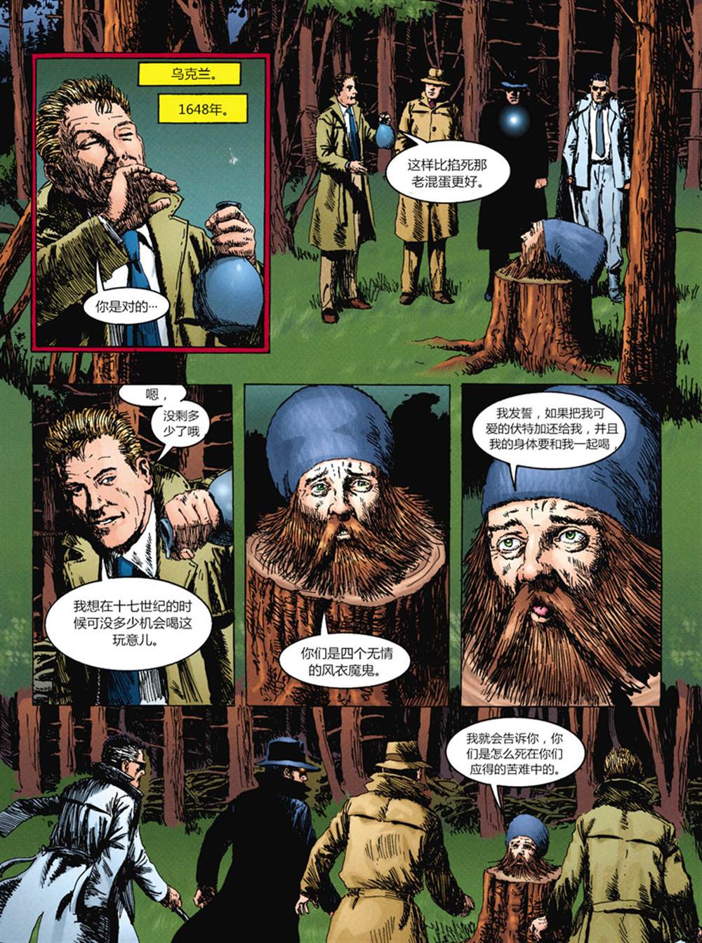 《风衣魔旅》漫画最新章节第4话免费下拉式在线观看章节第【2】张图片