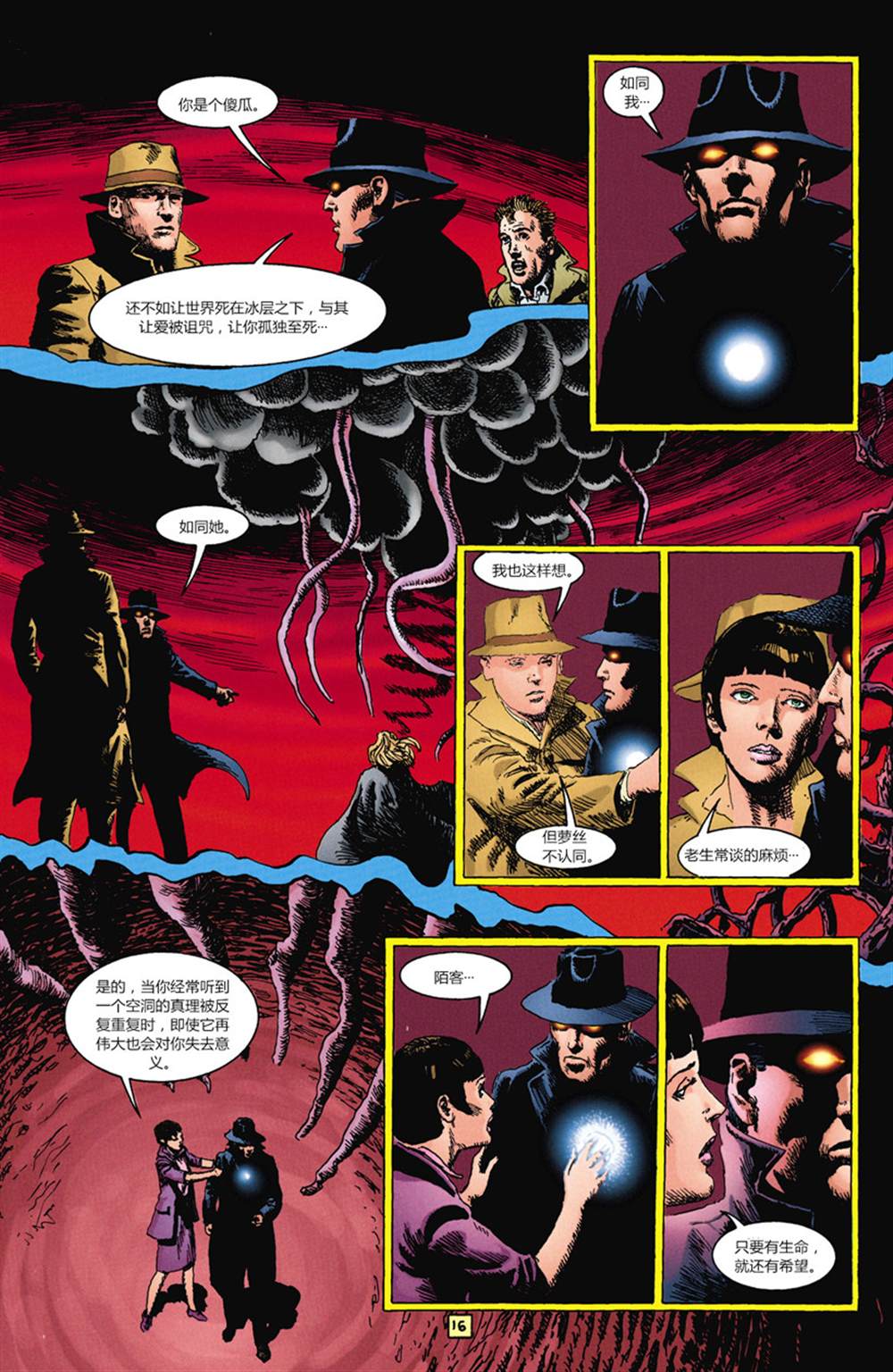 《风衣魔旅》漫画最新章节第4话免费下拉式在线观看章节第【15】张图片