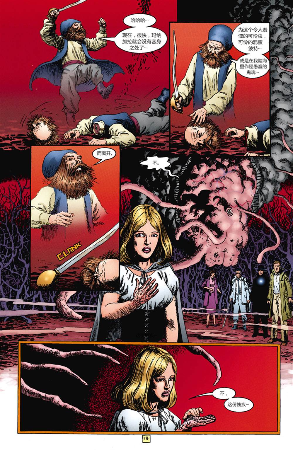 《风衣魔旅》漫画最新章节第4话免费下拉式在线观看章节第【18】张图片