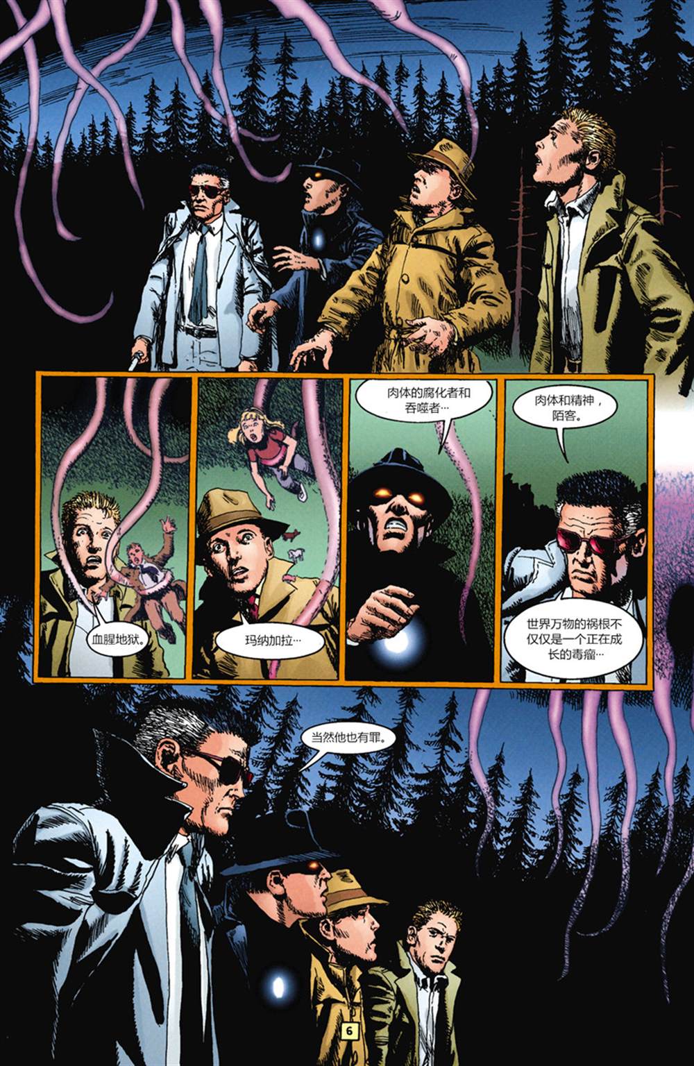 《风衣魔旅》漫画最新章节第4话免费下拉式在线观看章节第【6】张图片