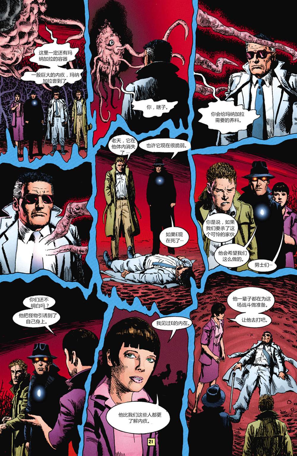 《风衣魔旅》漫画最新章节第4话免费下拉式在线观看章节第【20】张图片