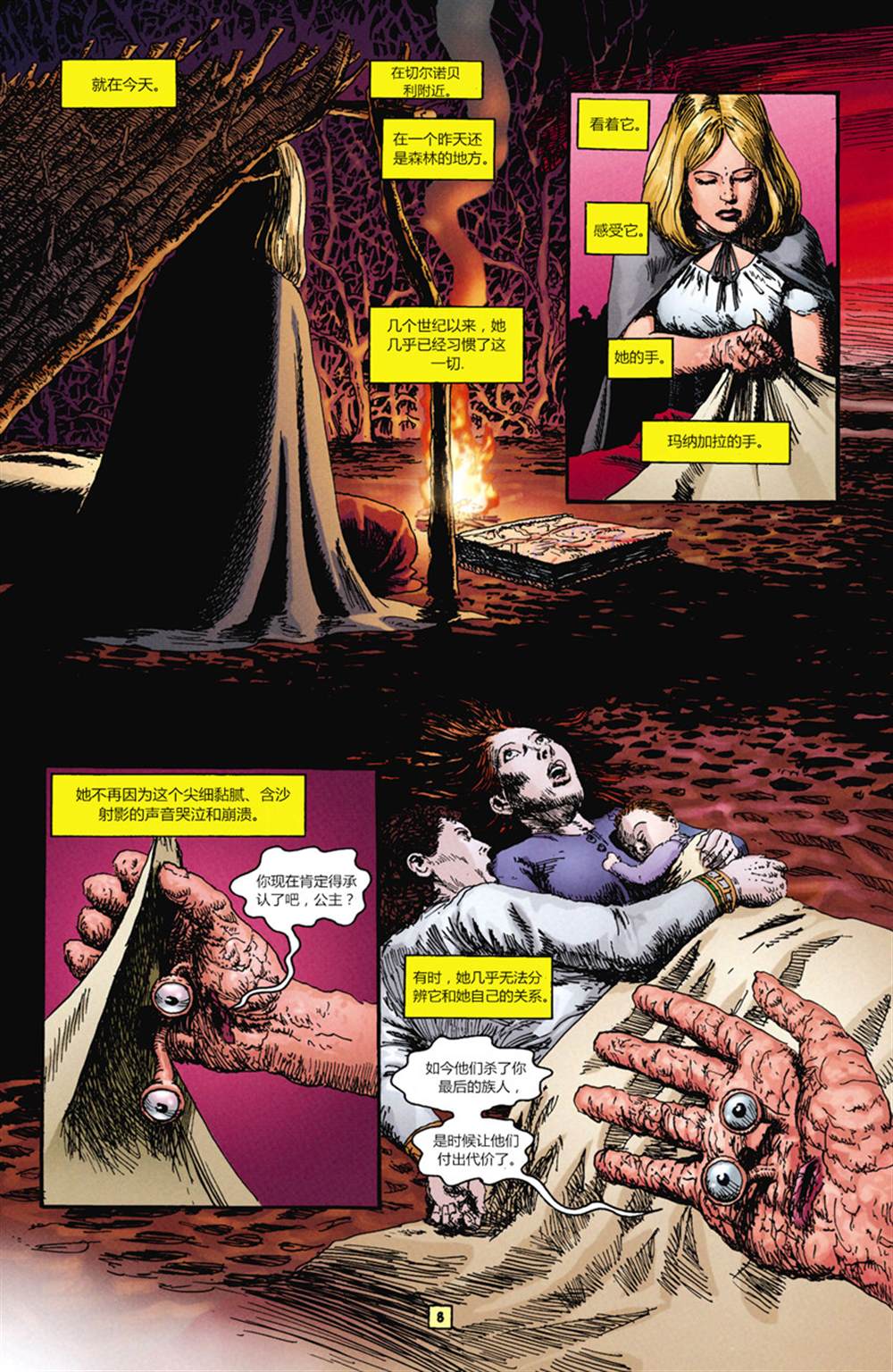 《风衣魔旅》漫画最新章节第4话免费下拉式在线观看章节第【8】张图片