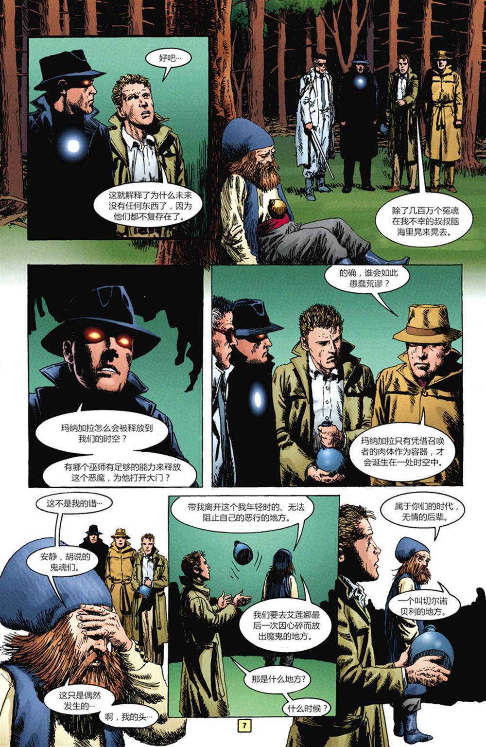 《风衣魔旅》漫画最新章节第4话免费下拉式在线观看章节第【7】张图片