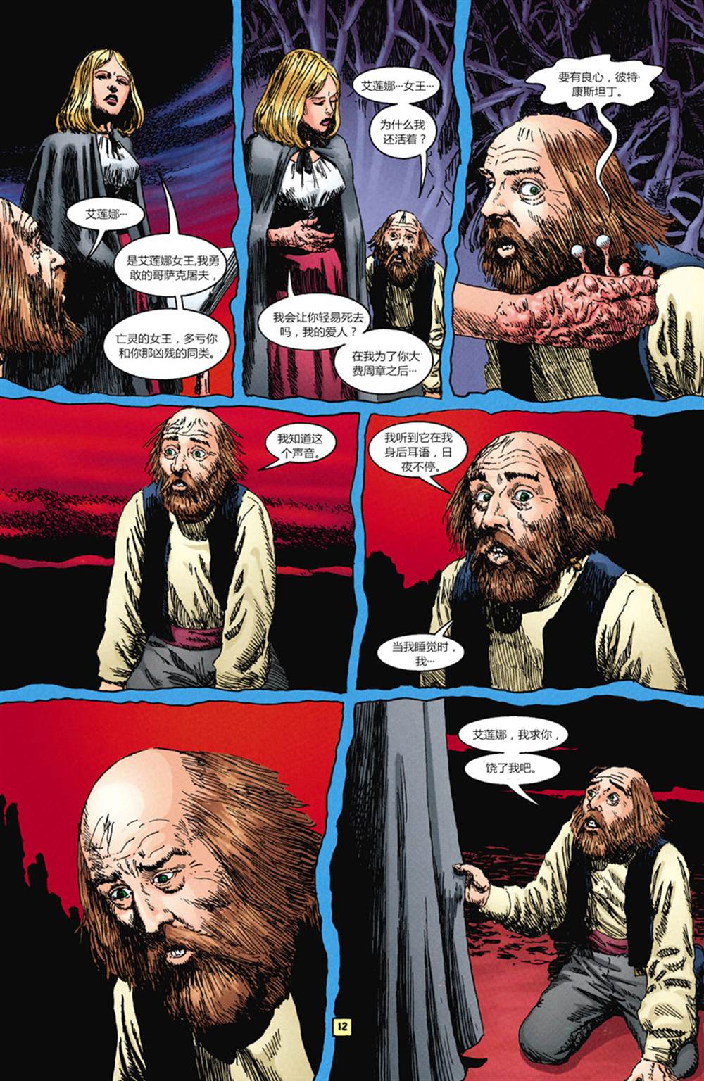 《风衣魔旅》漫画最新章节第4话免费下拉式在线观看章节第【11】张图片