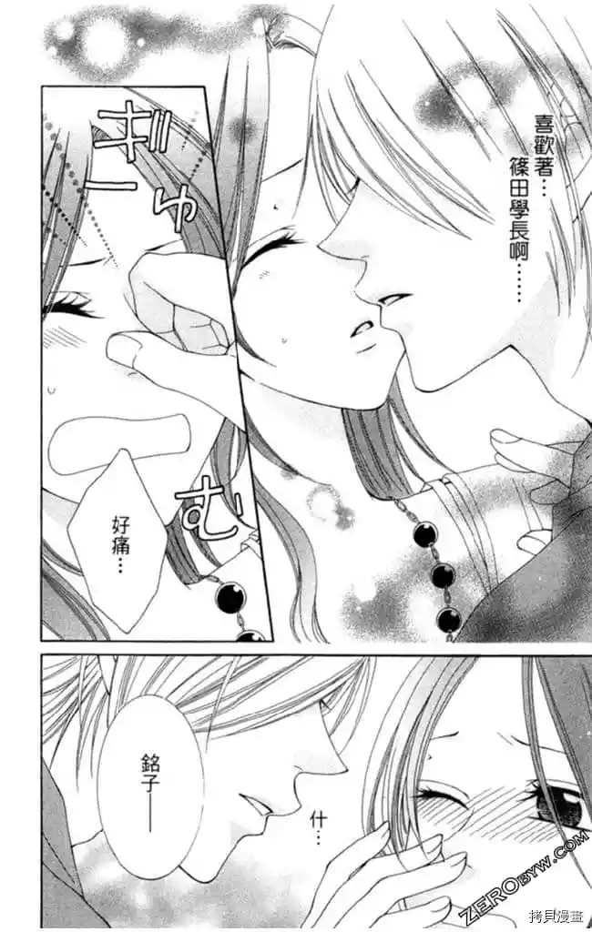 《KISS与谎言》漫画最新章节第1卷免费下拉式在线观看章节第【125】张图片