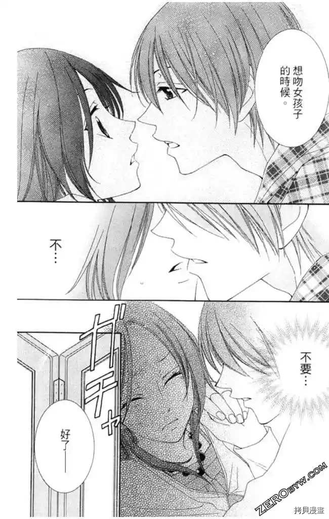 《KISS与谎言》漫画最新章节第1卷免费下拉式在线观看章节第【111】张图片