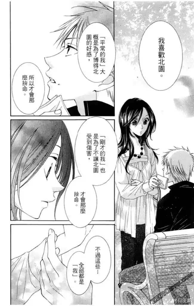 《KISS与谎言》漫画最新章节第1卷免费下拉式在线观看章节第【95】张图片