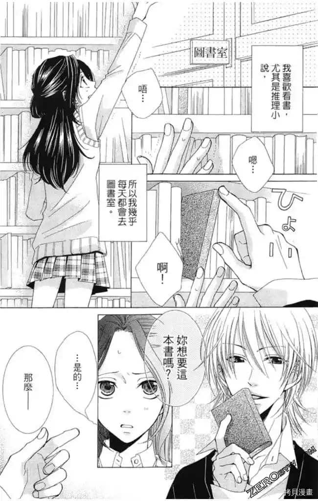 《KISS与谎言》漫画最新章节第1卷免费下拉式在线观看章节第【8】张图片