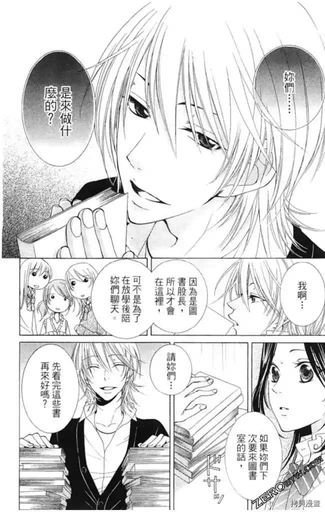 《KISS与谎言》漫画最新章节第1卷免费下拉式在线观看章节第【11】张图片