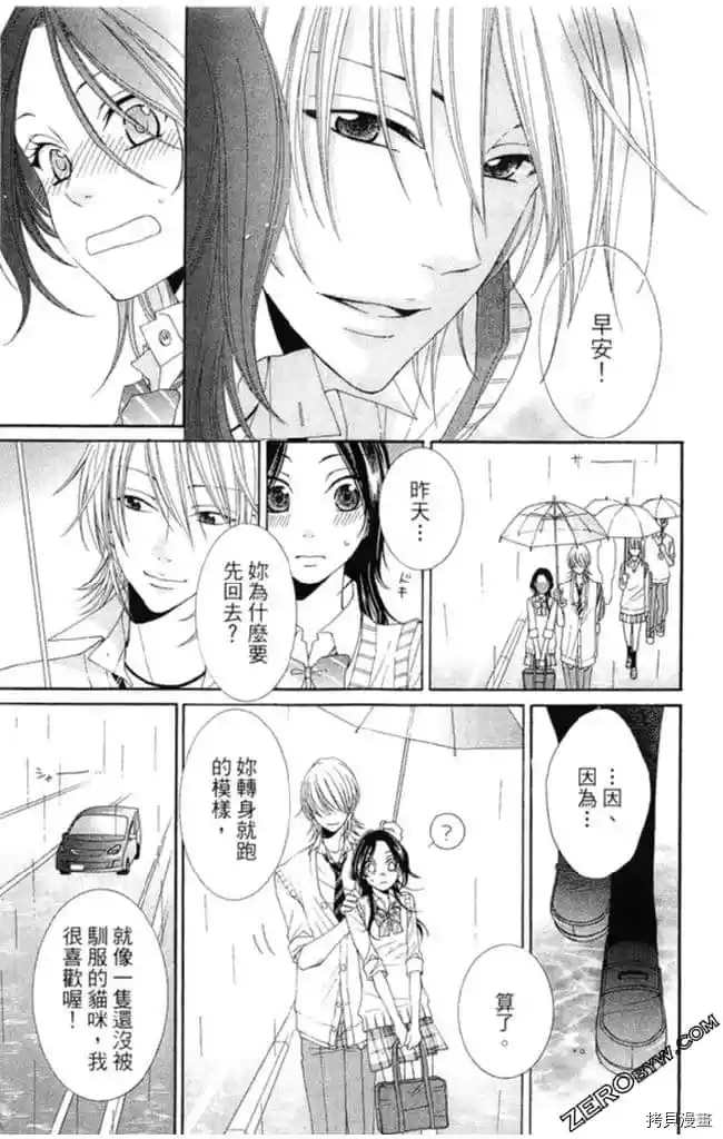 《KISS与谎言》漫画最新章节第1卷免费下拉式在线观看章节第【128】张图片