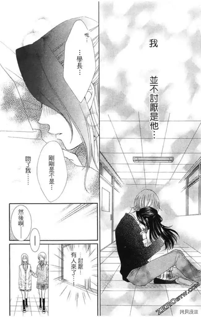 《KISS与谎言》漫画最新章节第1卷免费下拉式在线观看章节第【37】张图片