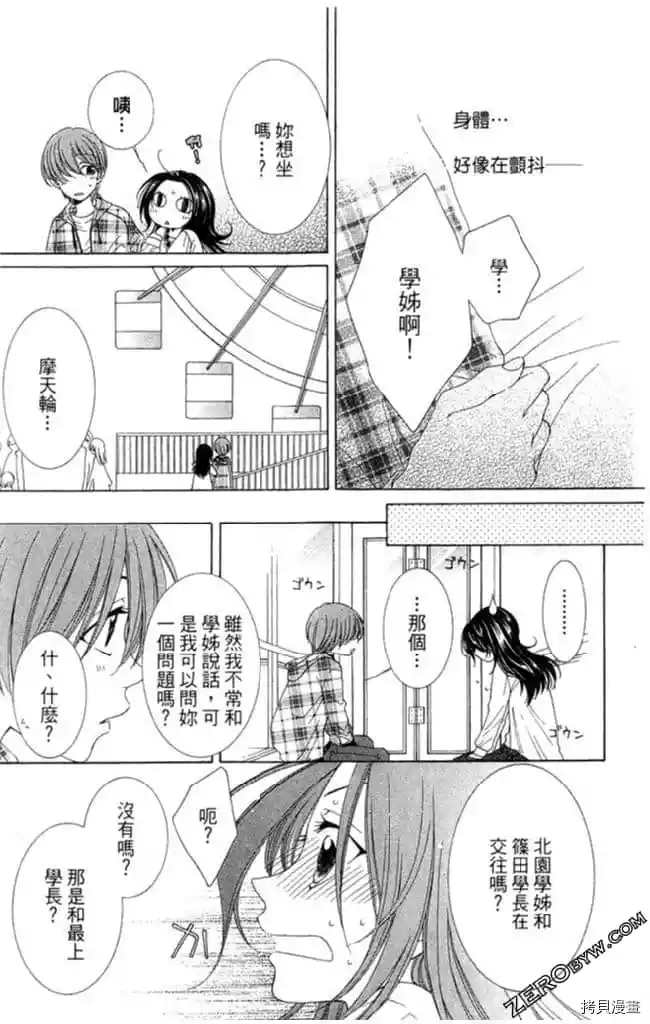 《KISS与谎言》漫画最新章节第1卷免费下拉式在线观看章节第【106】张图片