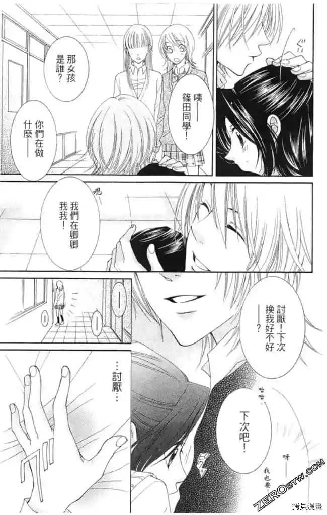 《KISS与谎言》漫画最新章节第1卷免费下拉式在线观看章节第【38】张图片