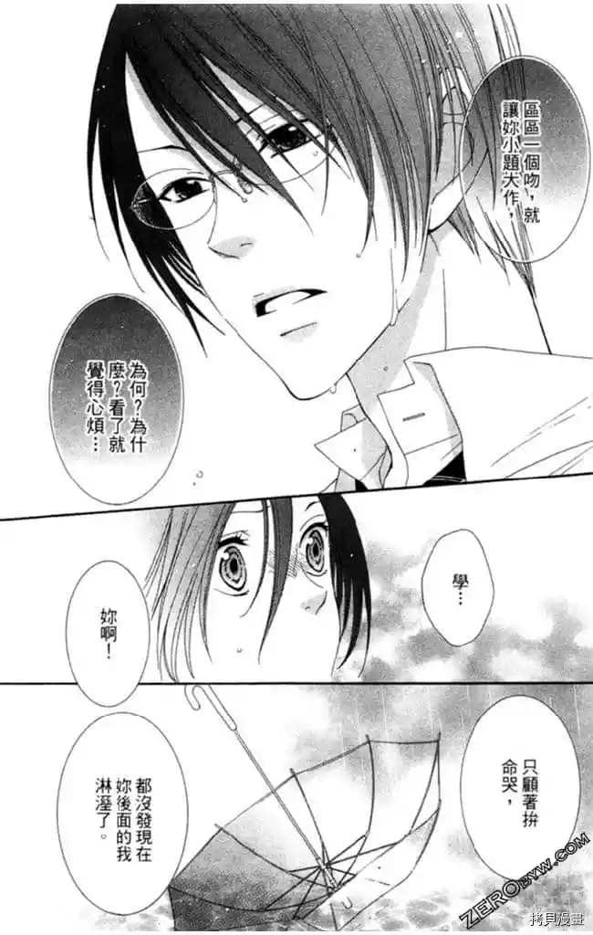 《KISS与谎言》漫画最新章节第1卷免费下拉式在线观看章节第【153】张图片