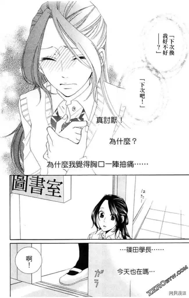 《KISS与谎言》漫画最新章节第1卷免费下拉式在线观看章节第【41】张图片